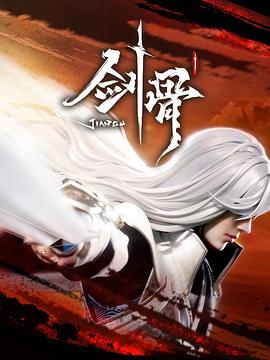 平魔策之红颜长情剑