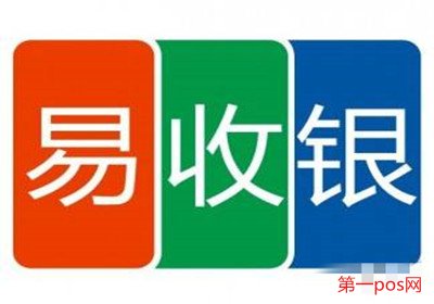 易收銀POS機(jī)簡介