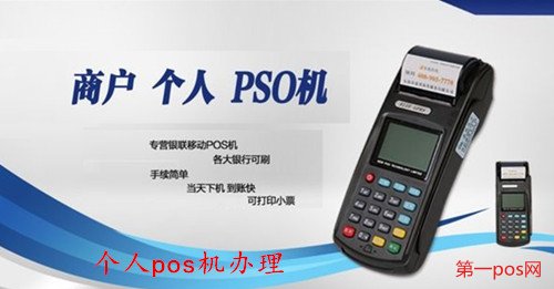 個(gè)人pos機(jī)辦理不算違法