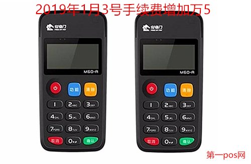 付臨門支付pos刷卡手續(xù)費(fèi)