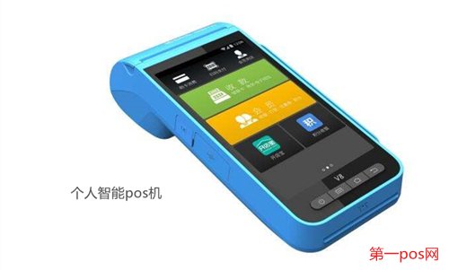 個人智能pos機(jī)
