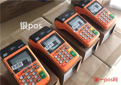 自選商戶(hù)pos機(jī)