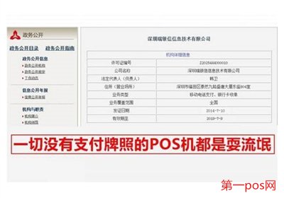 pos機(jī)一清機(jī)和二清機(jī)的區(qū)別