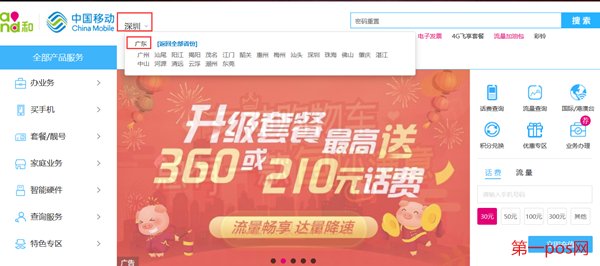 10086充值pos機(jī)SIM卡地址