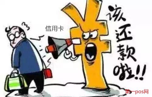 pos機(jī)信用卡還款須知