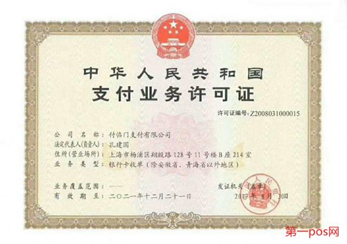 付臨門一清機，安全，到賬