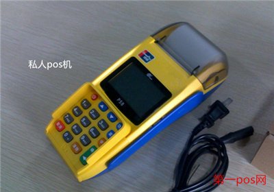 私人辦理pos機(jī)