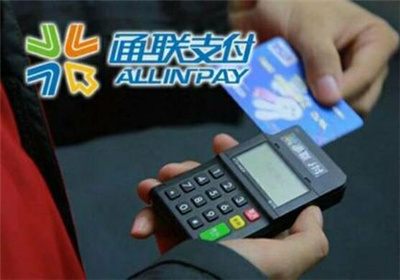 通聯(lián)支付pos機(jī)怎么樣？