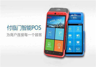 付臨門智能POS