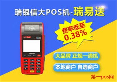 瑞銀信大pos機(jī)押金問題