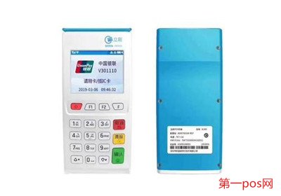 移動pos機手續(xù)費