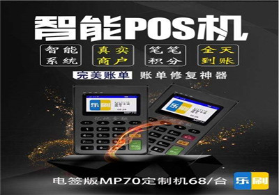 樂(lè)刷pos機(jī)沒(méi)到賬