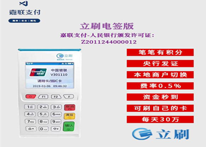 立刷pos機是什么？