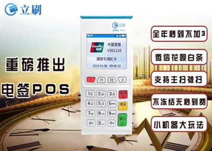 pos機(jī)辦理申請(qǐng)免費(fèi)送