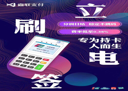pos機多久到賬？