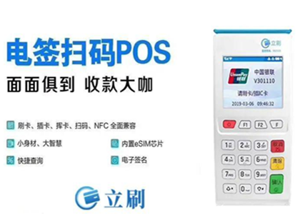 2021一清機(jī)POS機(jī)十大排名