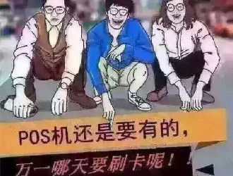 辦pos機(jī)在哪里辦最安全？