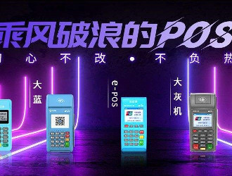 pos機(jī)刷儲(chǔ)蓄卡有額度限制嗎？